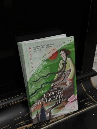 Книга Дорога в тысячу Ли