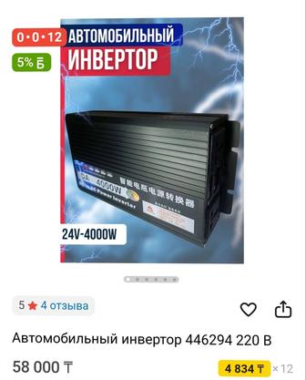 Инвертор 24 в на 220в преобразователь
