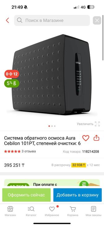 Фильтр для воды Aura Cebilon 101PT