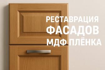Замена и восстановление фасадов