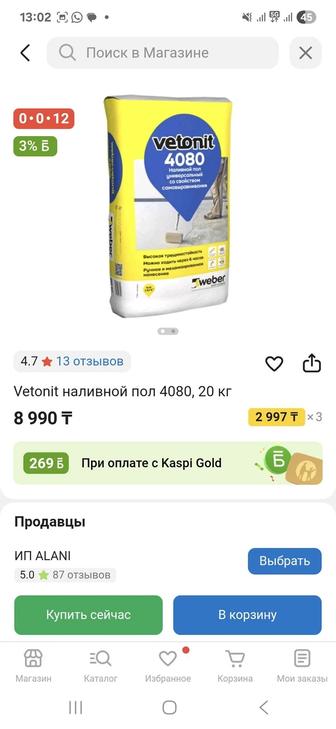 Наливной пол немецкого качества