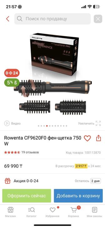 Фен-щетка Rowenta