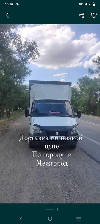 Газель по городу и межгород