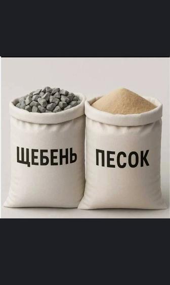 Отсев, песок, глина, щебень, соль техническая в мешках