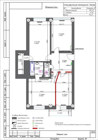 Профессиональные замеры жилых и коммерческих помещений.