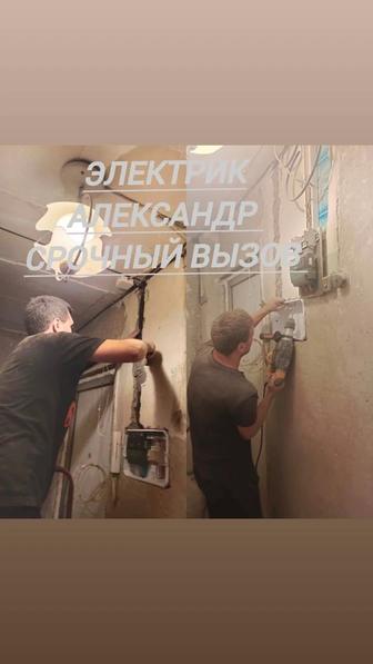 Электрик Срочный Вызов