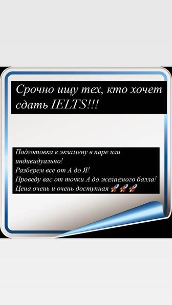 Подготовка к экзамену IELTS