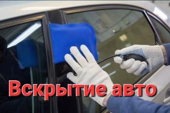 Вскрытие авто замков автомобиля открыть дверь вскрытие замков медвежатник