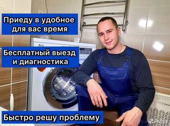 Ремонт стиральных машин