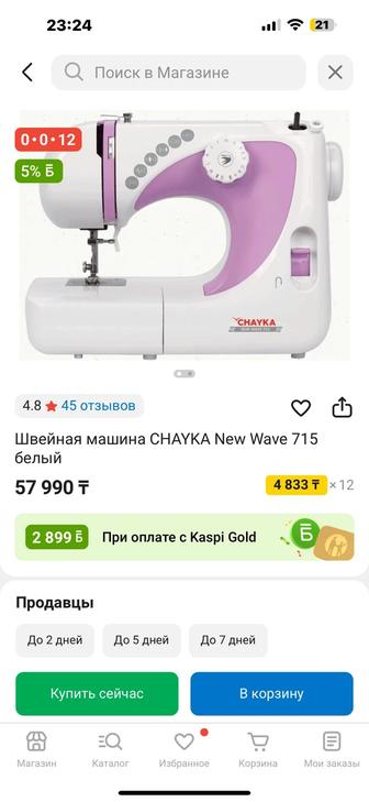 Швейная машина CHAYKA New Wave
715 бело-розовый