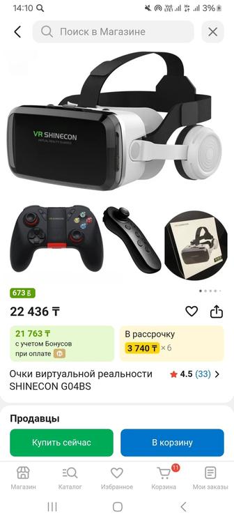 Продам VR очки