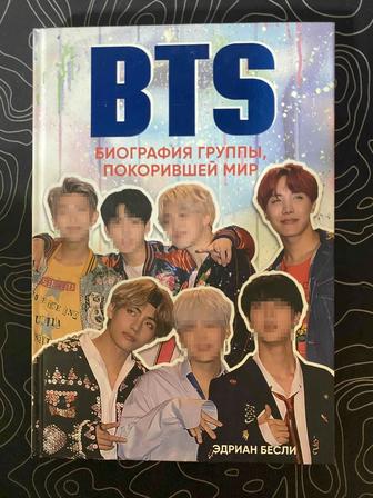 Книга BTS