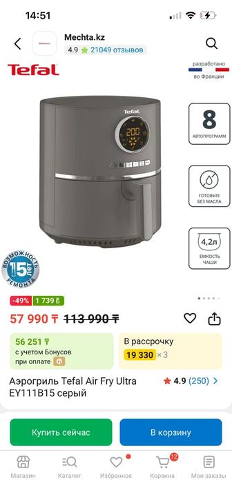 Аэрогриль тефаль