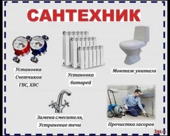 Услуги сантехника