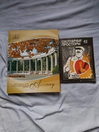 Алатау красивое издания Казахстан Алматы