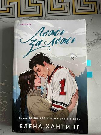 Книги Ложь за ложь, ASAP Дело срочное