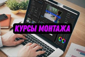 Курсы Монтажа [Читать описание]