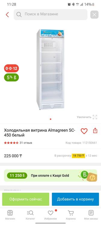 Продам холодильник Almagreen