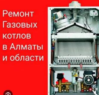 Обслуживание ремонт газовых котлов