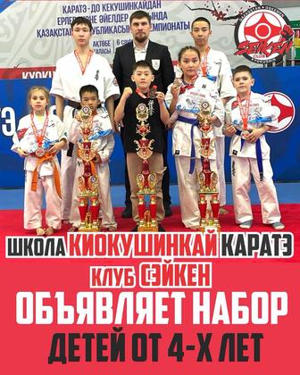 Набор в клуб по карате