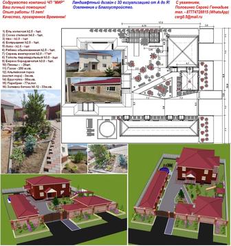 Ландшафтный дизайн 3D эскизный проект, озеленение, благоустройство.