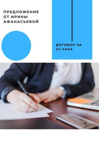 ДОГОВОР ЗА 24 ЧАСА
