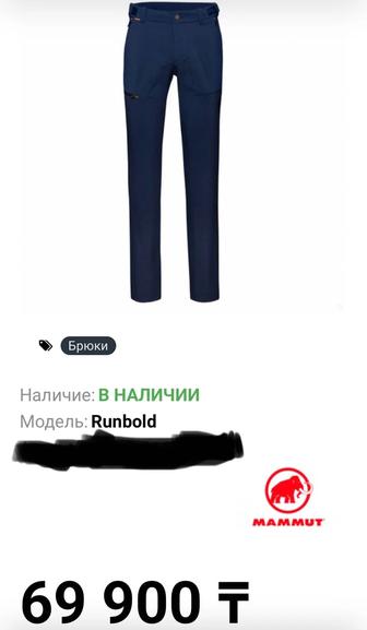 Треккинговые штаны 
Mammut