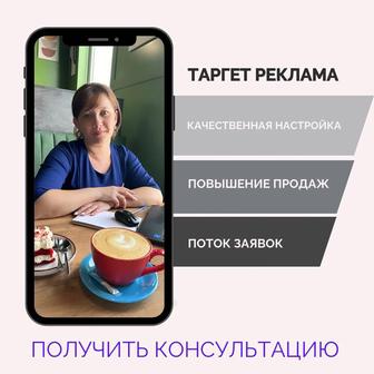 Услуги таргетолога