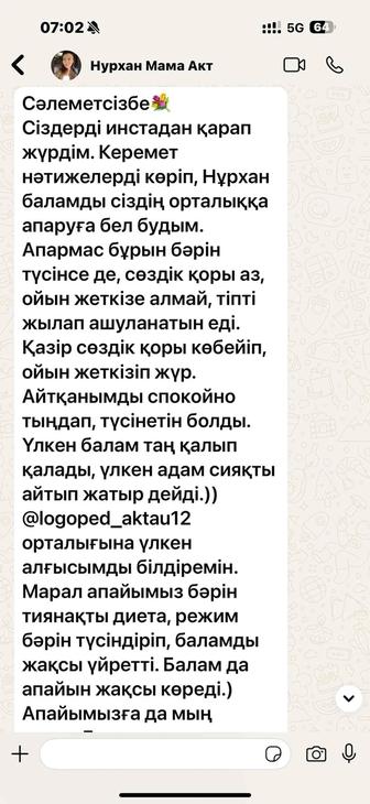 Логопед