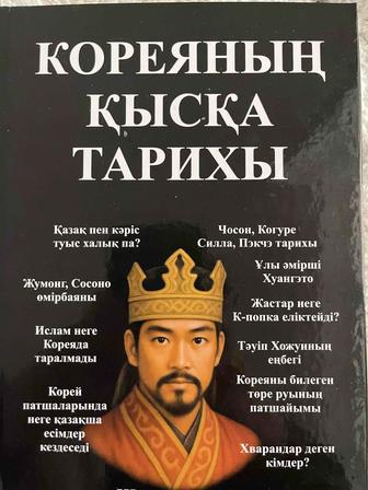 Корея тарихы