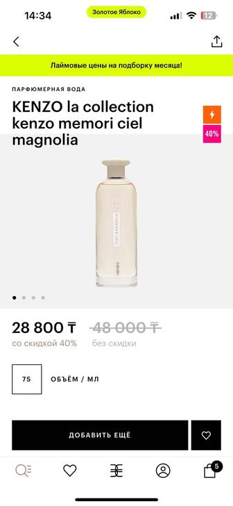 Духи Kenzo ciel magnolia