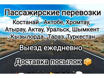 Перевозки РК и РФ