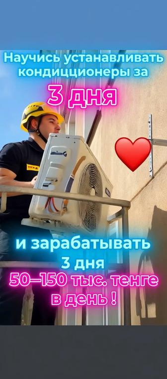 Курсы кондиционеров