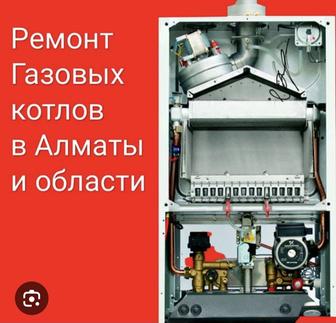 Ремонт газовых котлов и печек