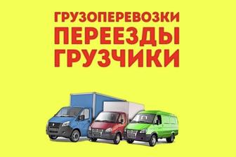 Грузчики,Подъем стройматериал,Вывоз мусора Газель с грузчиками договоримся