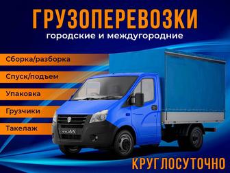 Грузчики,Подъем Стройматериалы ,Вывоз мусора, Газель с грузчиками!