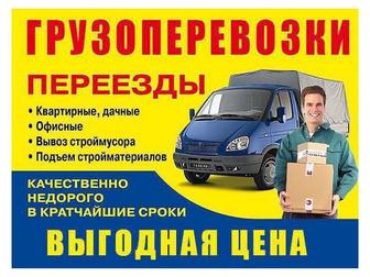 Грузчики,Подъем Стройматериалы ,Вывоз мусора, Газель с грузчиками!