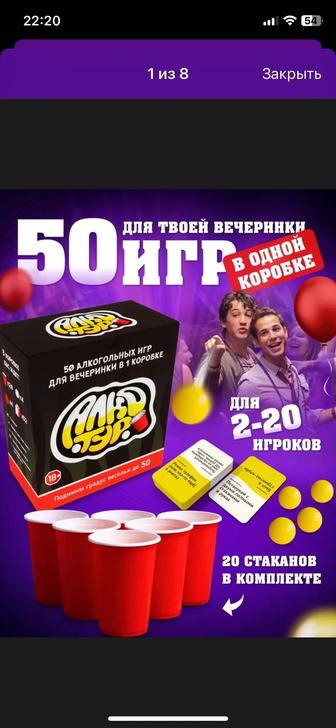 Продам игру для компании