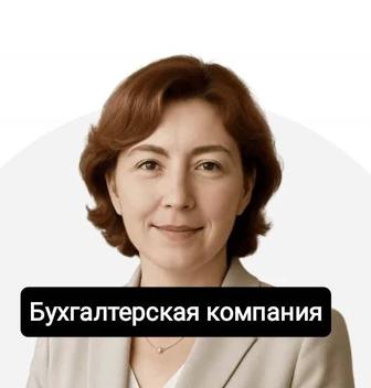 Бухгалтерская компания