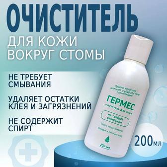 Гермес вокруг стомы
