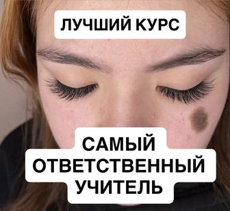 Курс по наращиванию ресниц