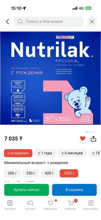 Смесь нутрилак премиум с рождения 1050 грамм