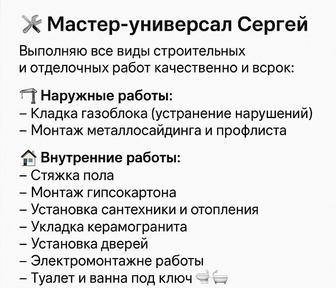 Мастер на все руки