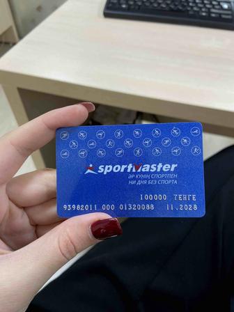 Подарочная карта Sportmaster