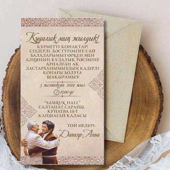 Онлайн шақырту/пригласательный