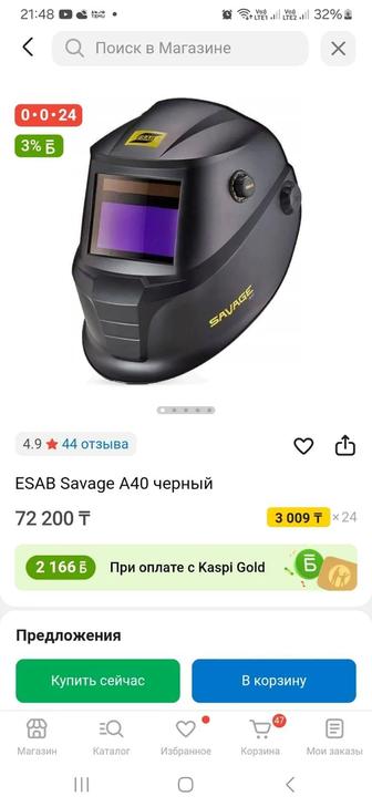 Продам сварочную маску