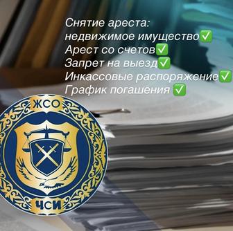 Снятие ограничительных мер