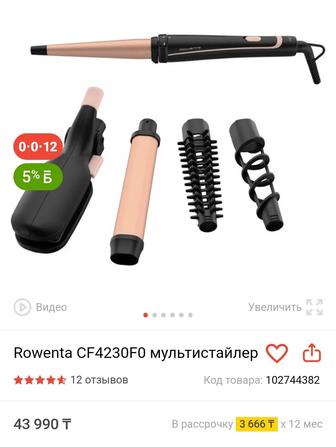 Мультистайлер Rowenta CF4230