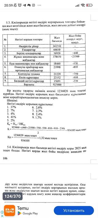 Excel- де жұмыс жасаймын. Таблицаға формула қоямын. Word-пен жұмыс жасаймын