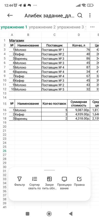 Excel- де жұмыс жасаймын. Таблицаға формула қоямын. Word-пен жұмыс жасаймын